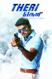 Theri Afsomali