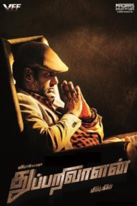 Thupparivaalan Afsomali